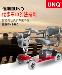 浙江Hs480 elderly scooter